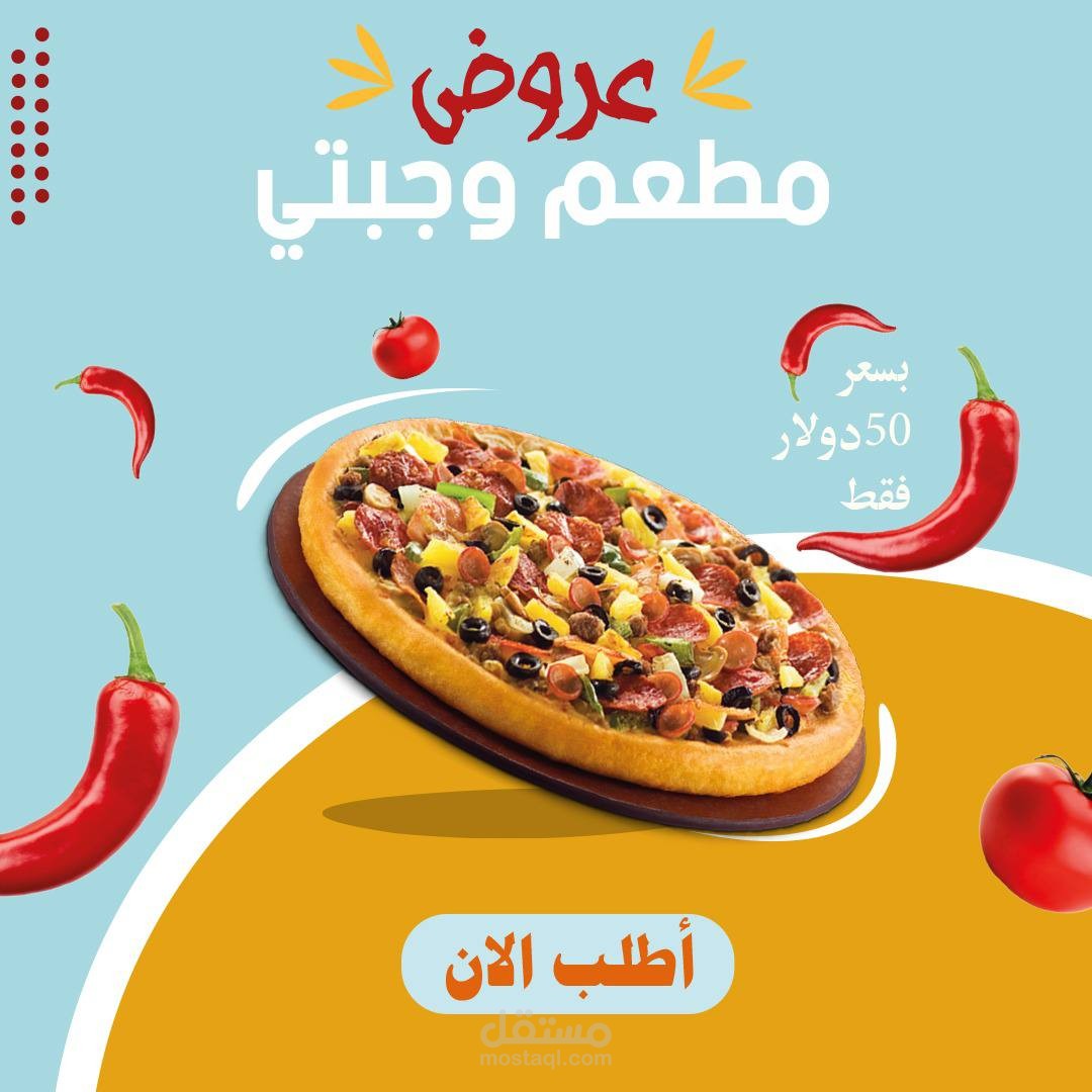 تصميم بيتزا