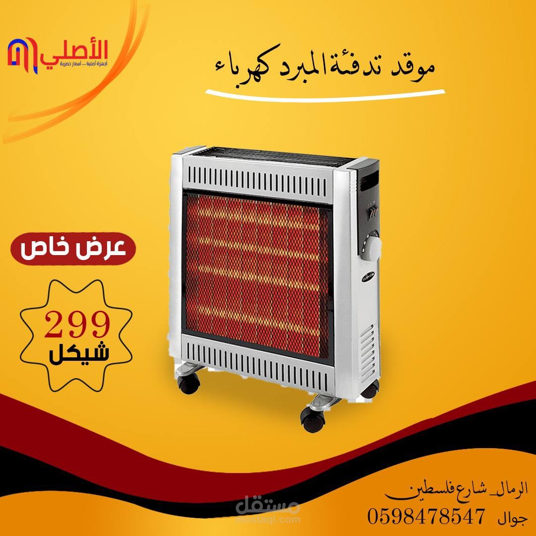 تصميم تدفئة