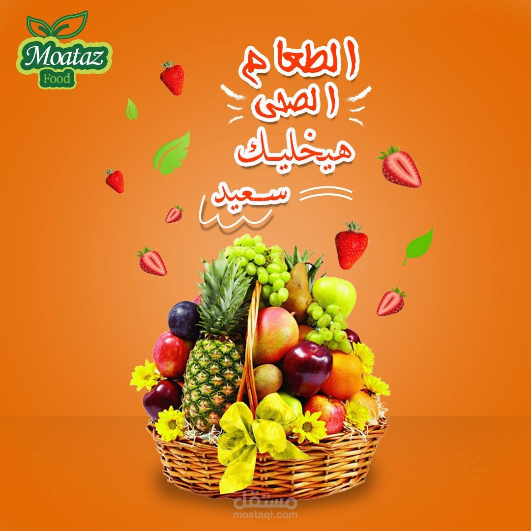 اعلان للفاكها