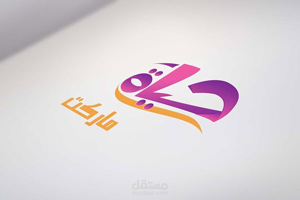 تصميم لوجو ماركت حياة