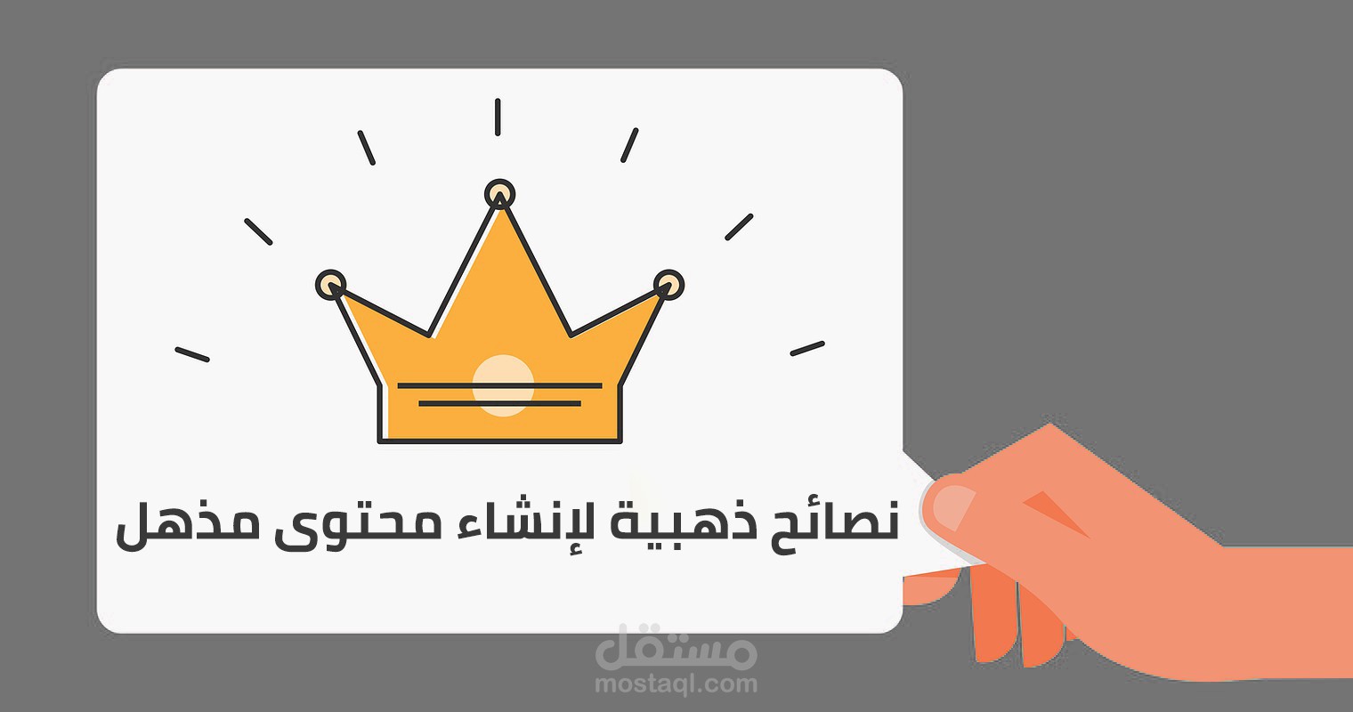 مقالة باللغة العربية حول كتابة المحتوى