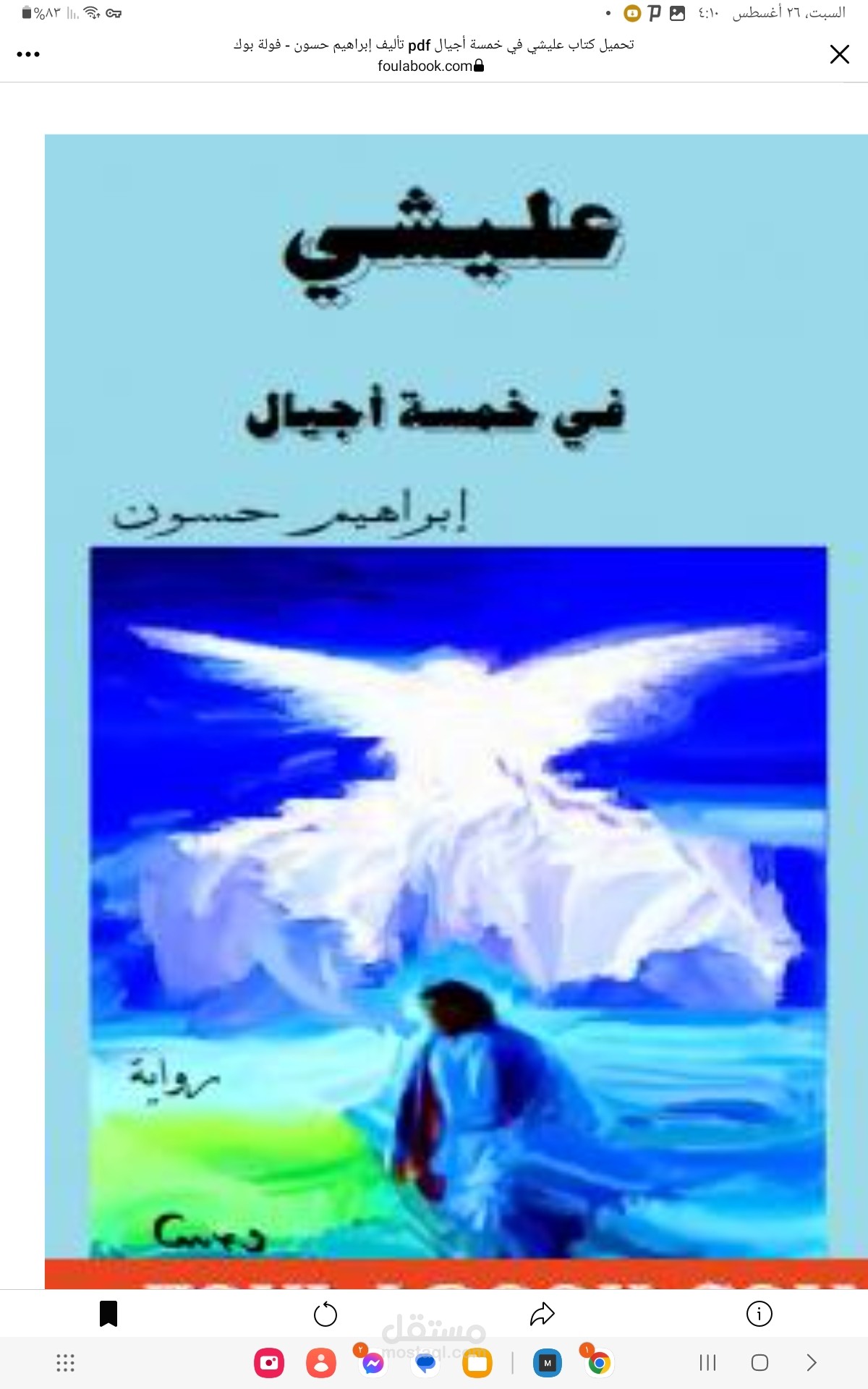 عليشي في خمسة أجيال