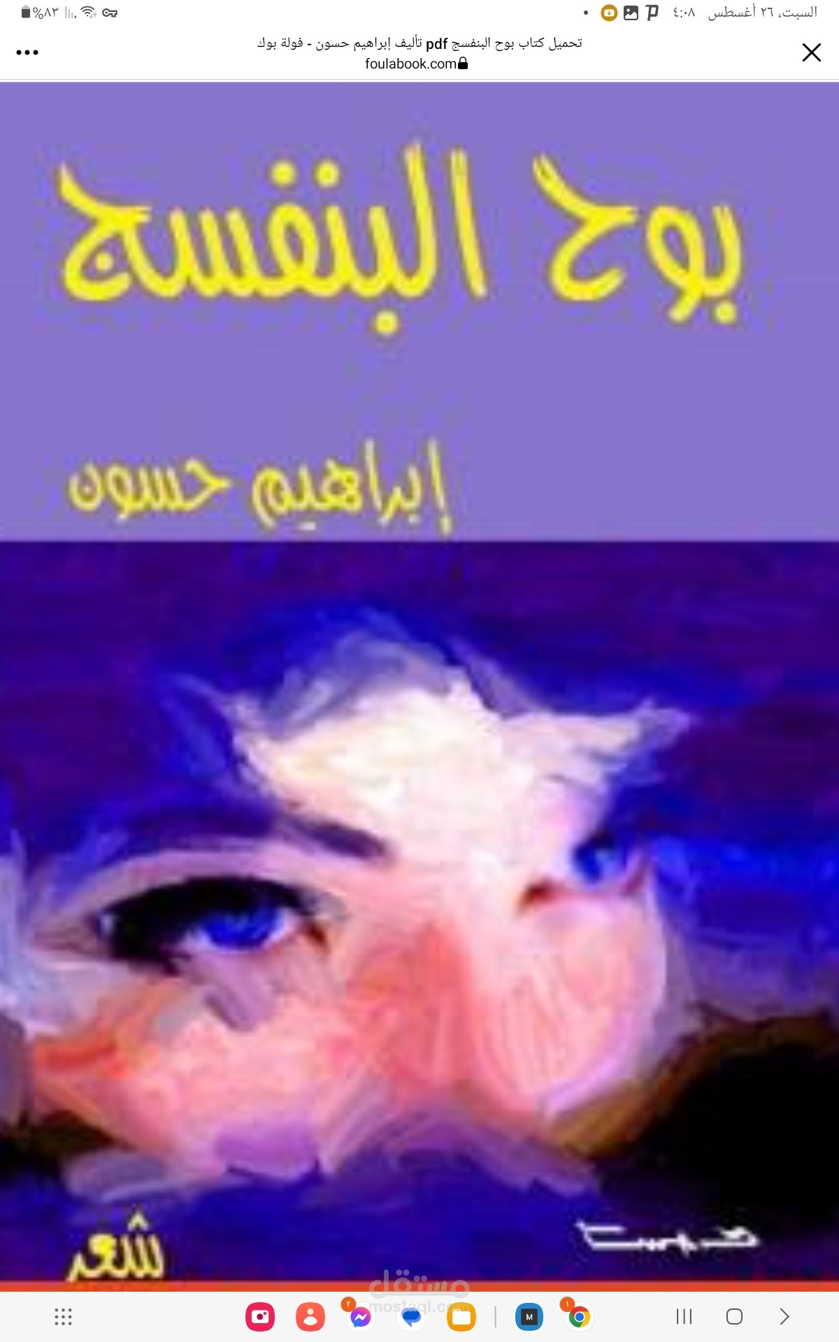 بوح البنفسج - ديوان شعر