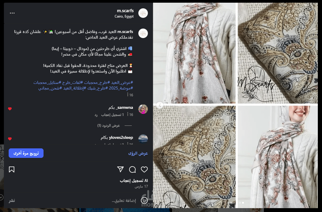 إدارة صفحة شخصية إنستجرام لمنتجات الحجاب
