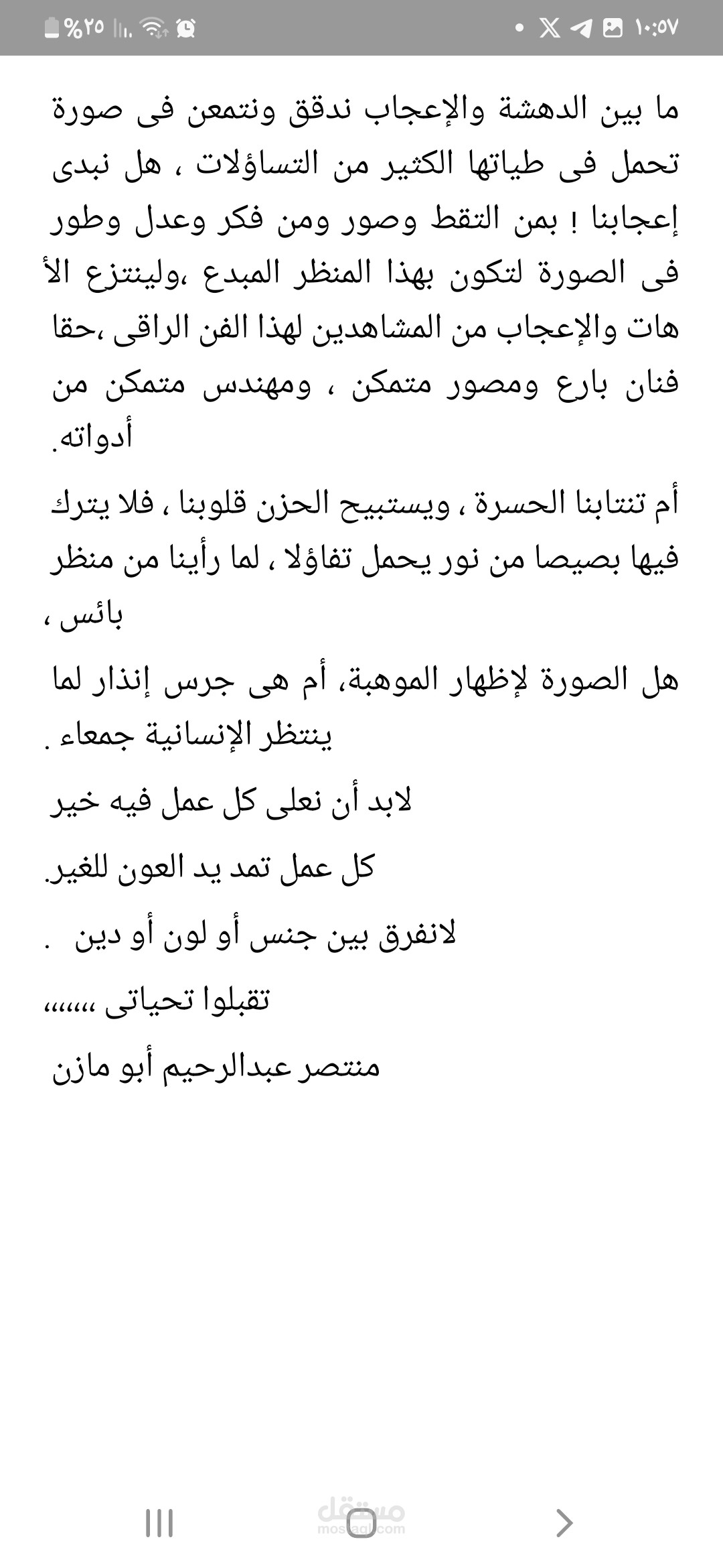 بين الحقيقة والخيال