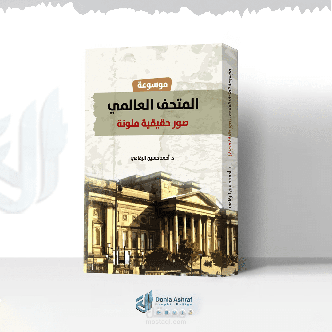 تصاميم أغلفة كتب