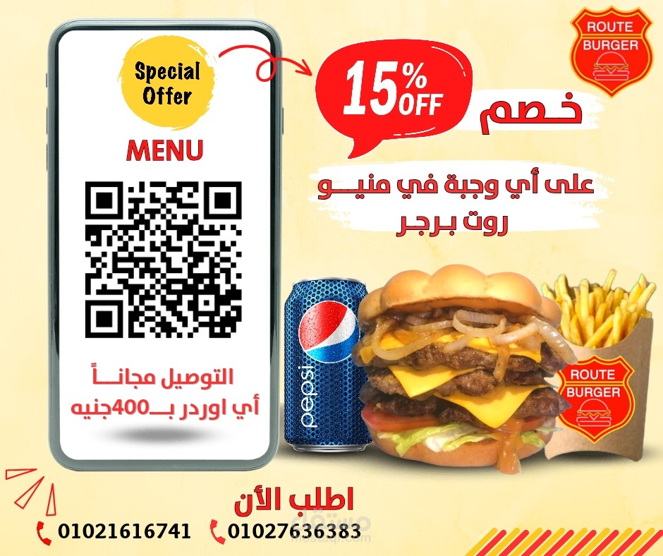 اعلان سوشيال ميديا (مطعم بــرجــر)