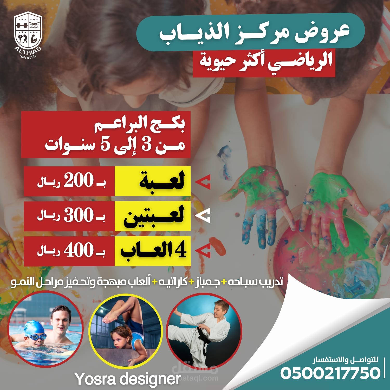 اعلان سوشيال ميديا ( نادي سباحة)