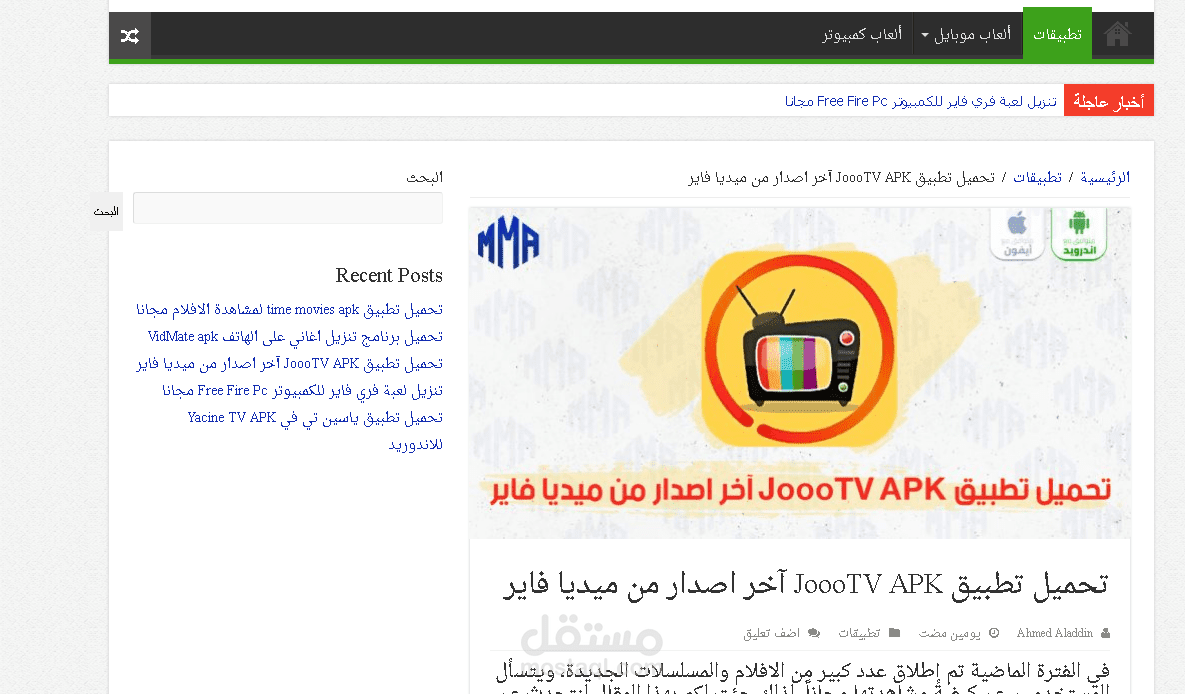 مقال عن تطبيق لمشاهدة المسلسلات
