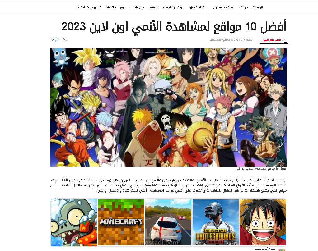 أفضل 10 مواقع لمشاهدة الأنمي اون لاين 2023