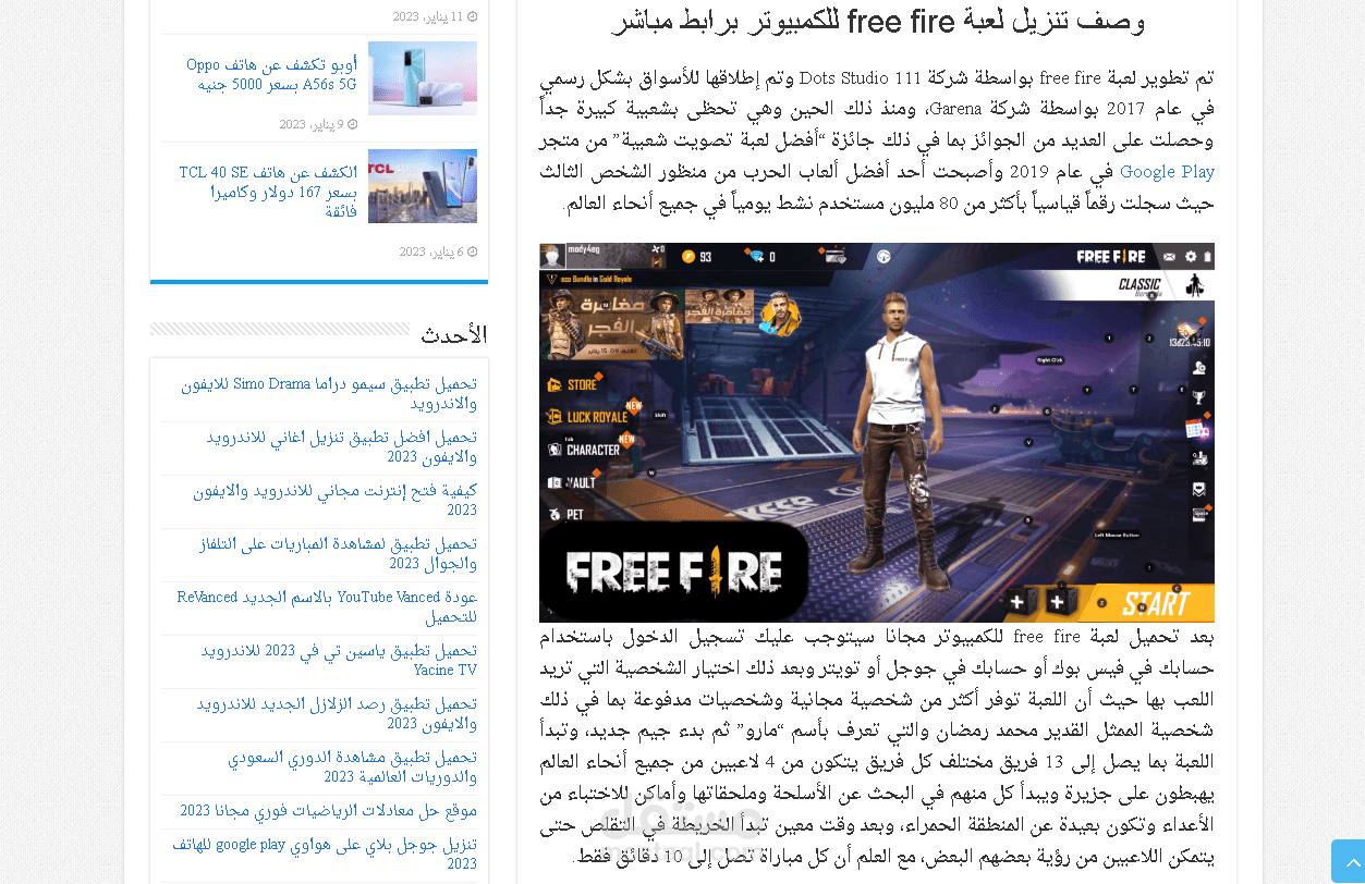 لعبة free fire للكمبيوتر