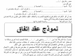 نماذج العقود