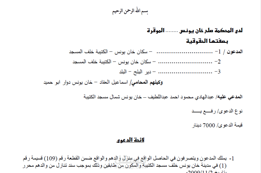 لوائح دعاوى قضائية  و لوائح جوابية