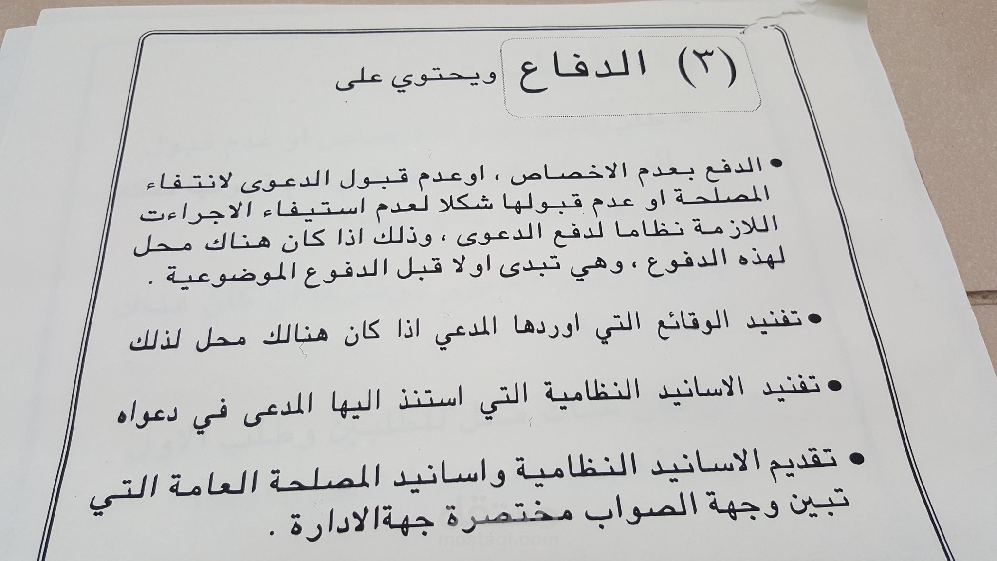 مذكرات دفاع وبحوث قانونية