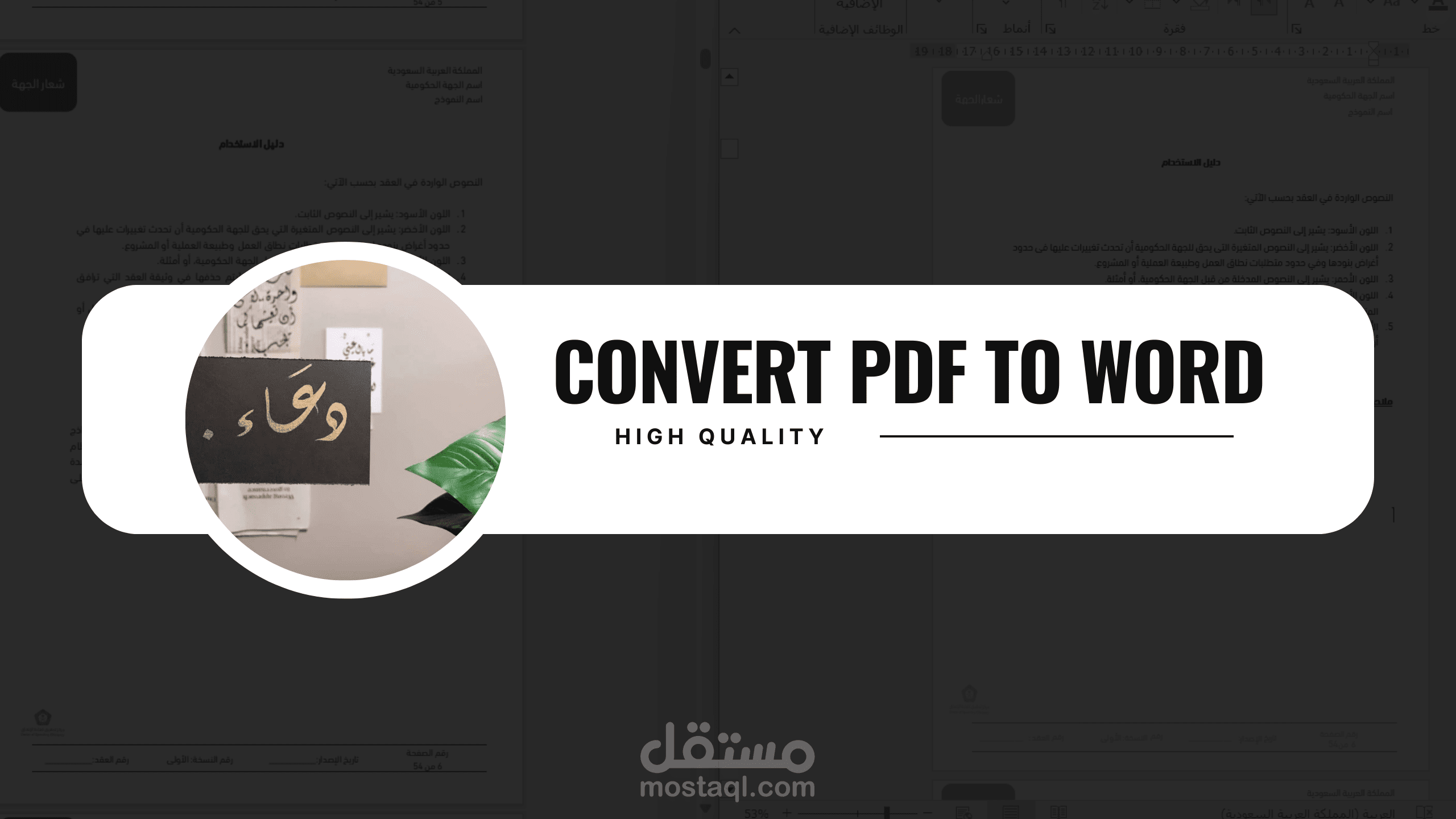 تفريغ ملفات pdf أو ملفات مصورة إلى ملفات Converting | word