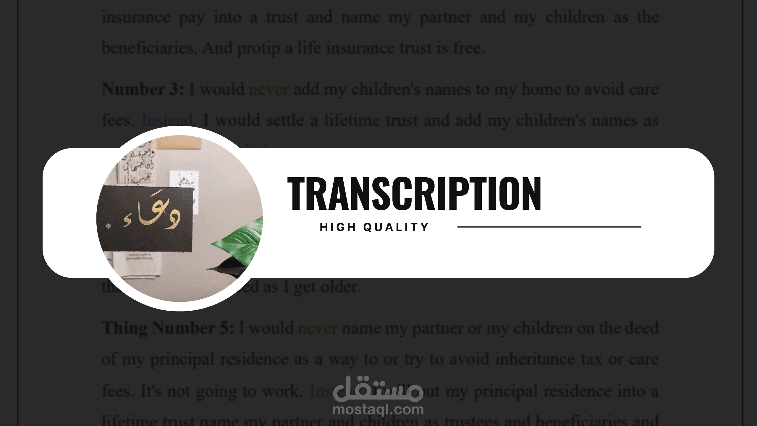 تفريغ الملفات الصوتية والفيديو إلى نصوص بدقة عالية | Transcription