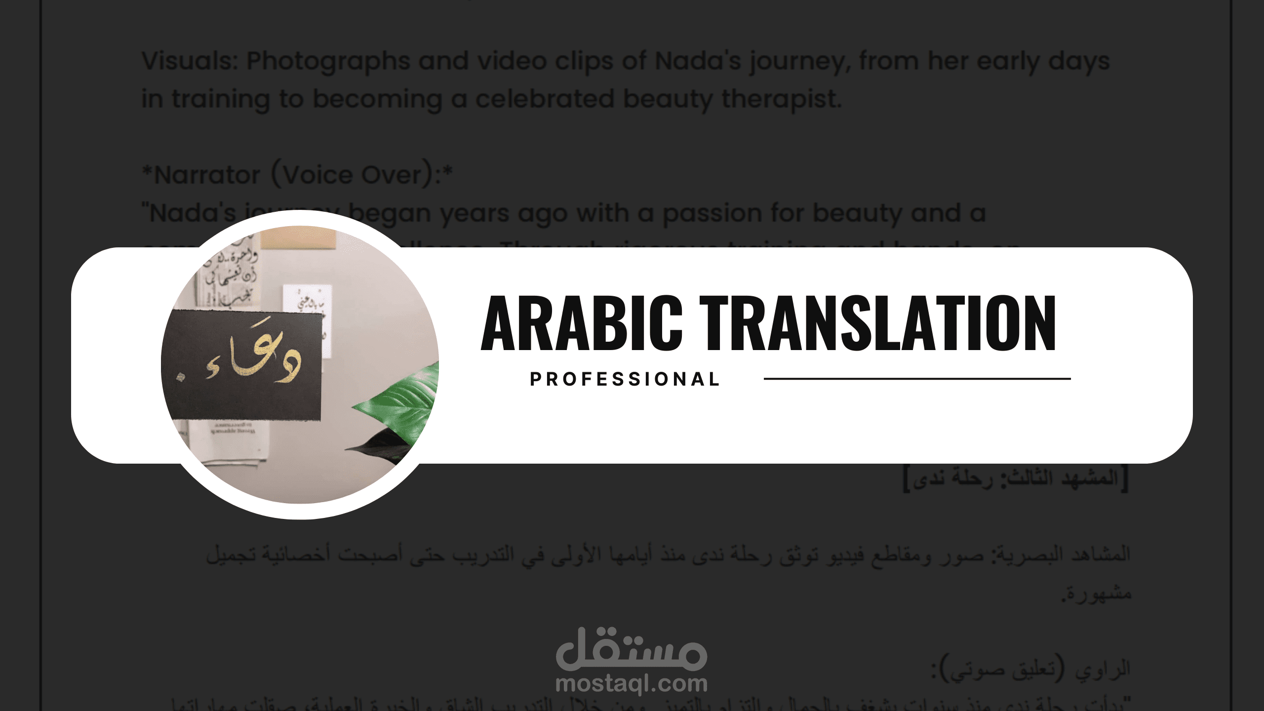 ترجمة دقيقة واحترافية من الإنجليزية إلى العربية | English 2 Arabic Translation