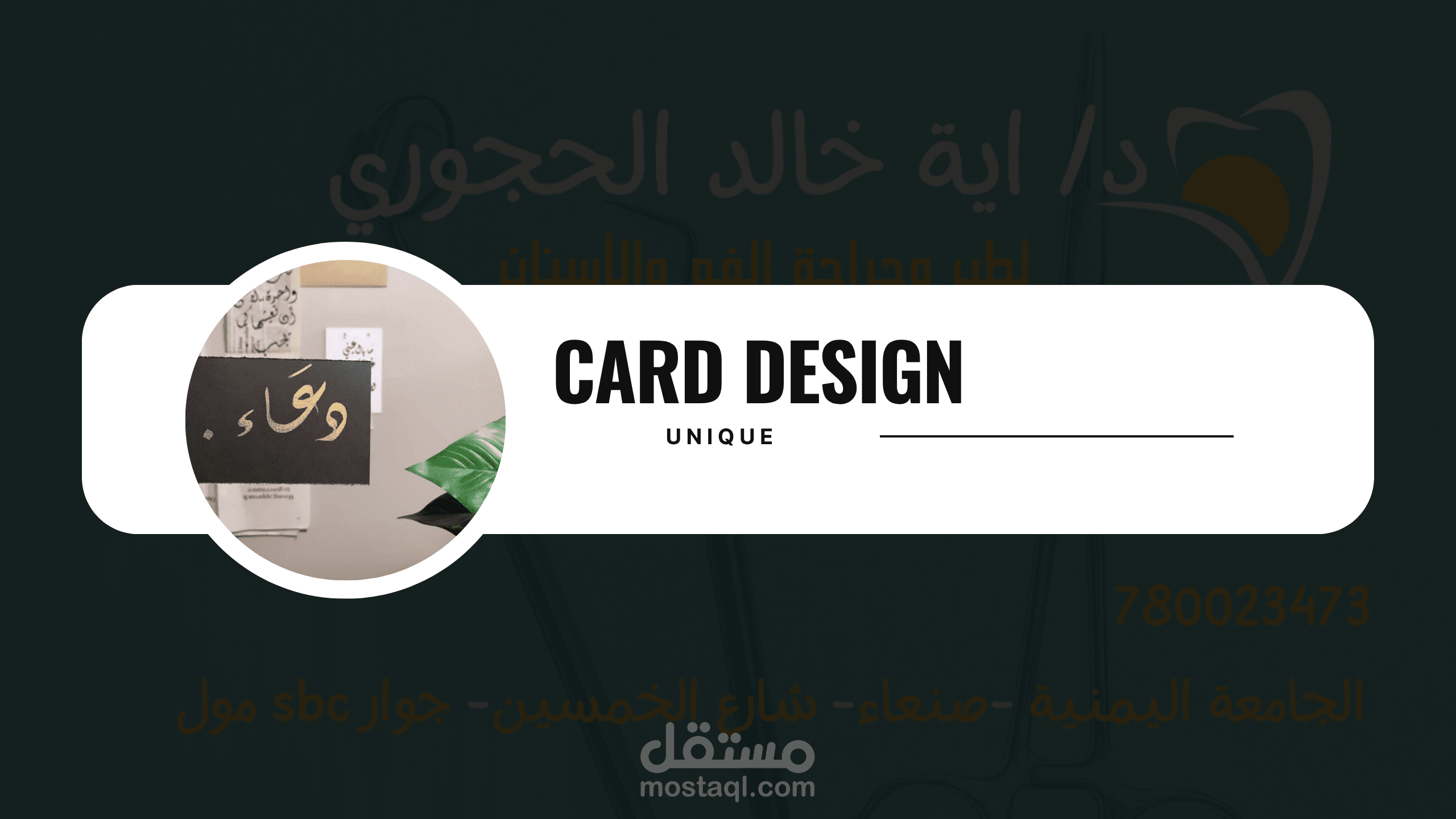 تصميم كرت | Card Design