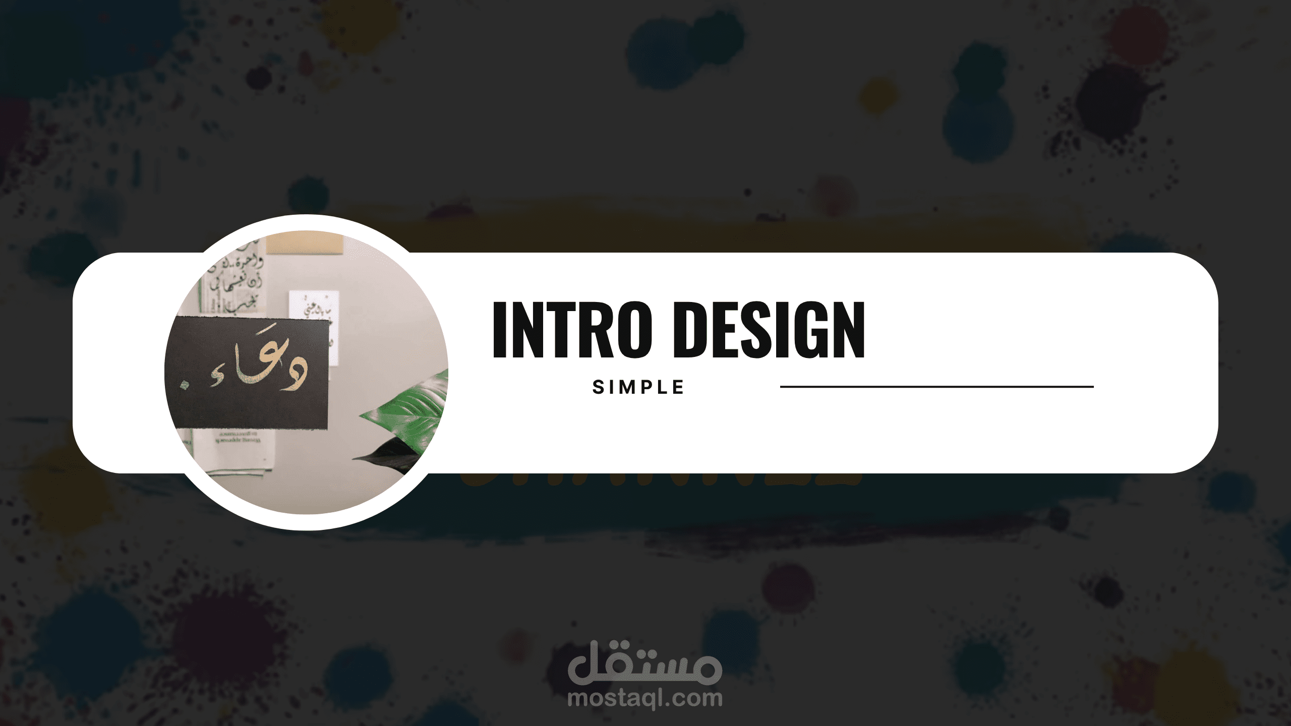 تصميم انترو | Intro Design