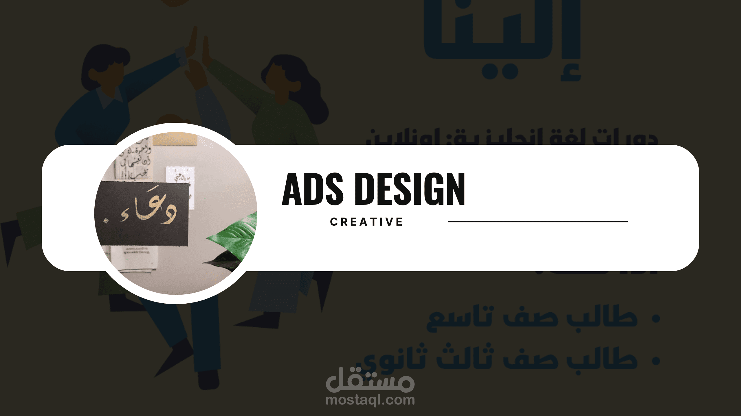 تصميم إعلان | Ads Design