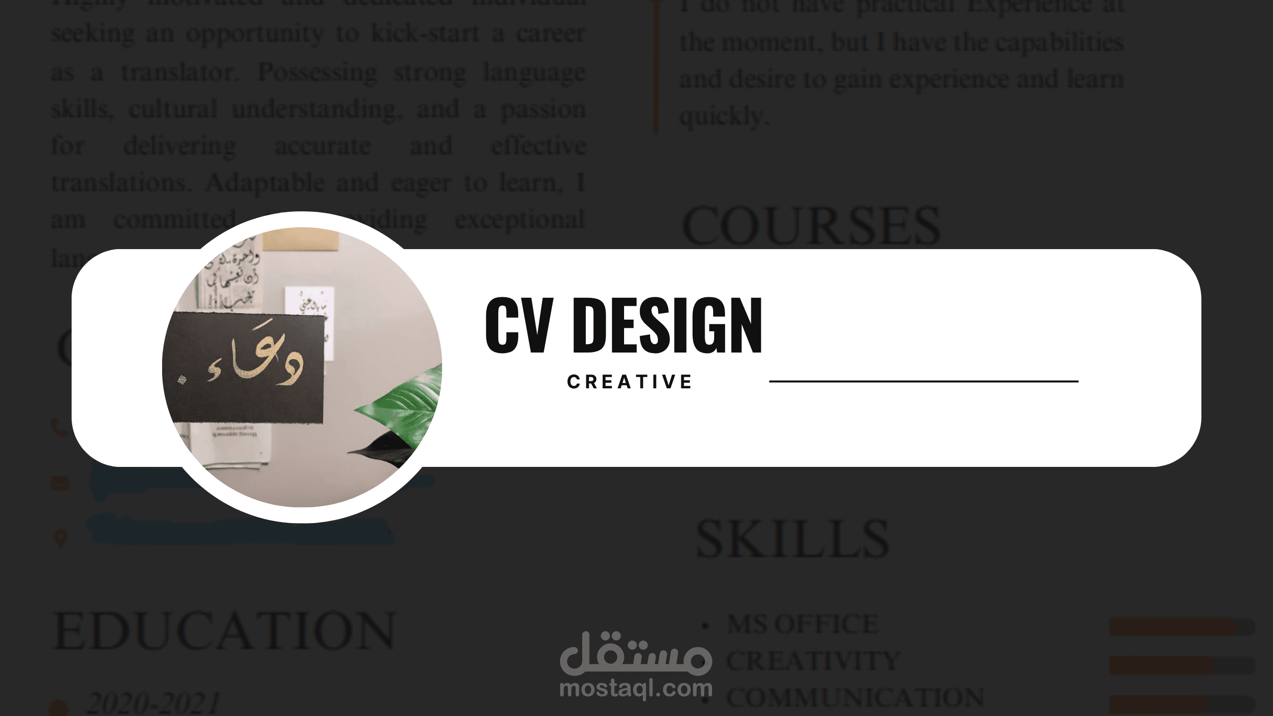 تصميم سيرة ذاتية | CV