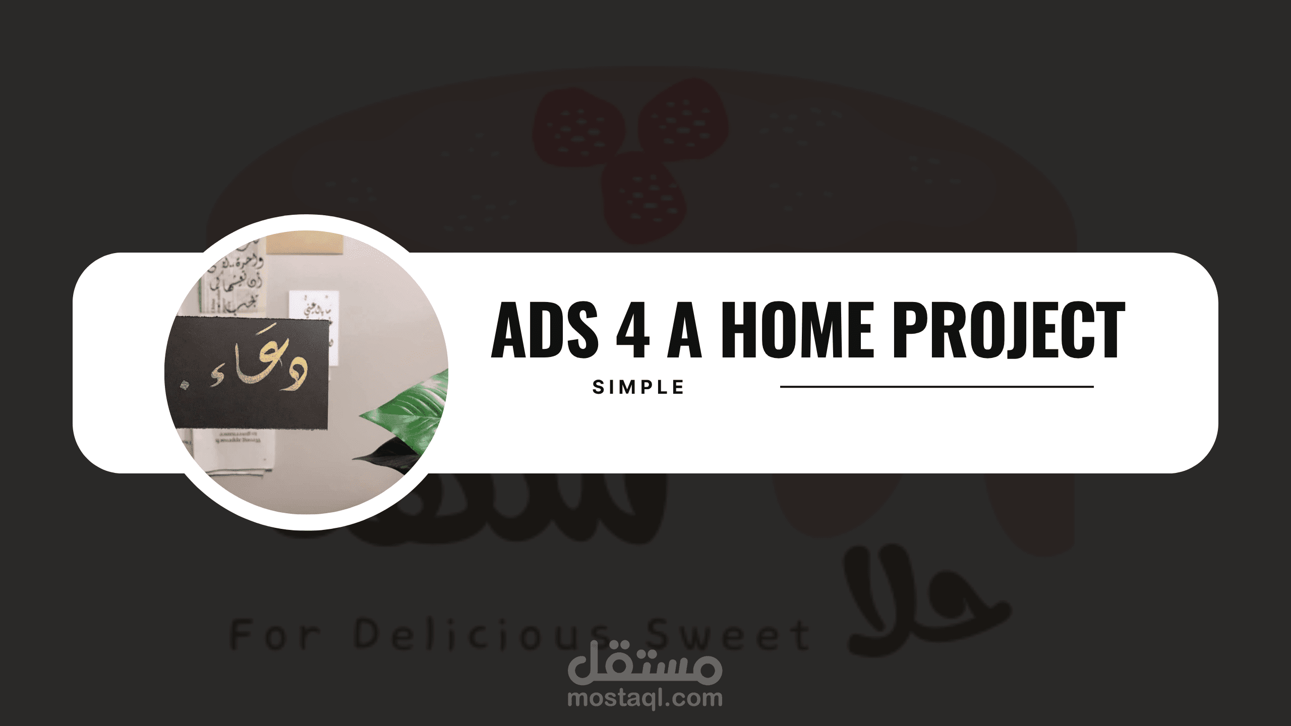 تصميم اعلان ل مشروع منزلي  | Ads 4  a home project