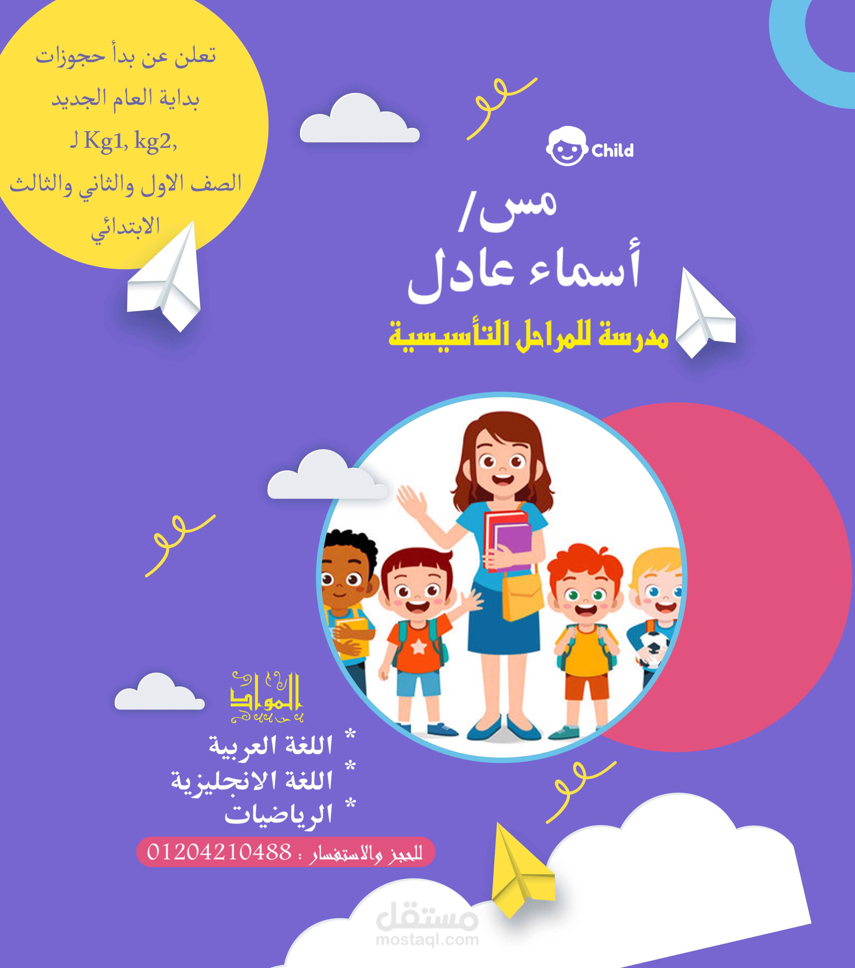 اعلان معلمة