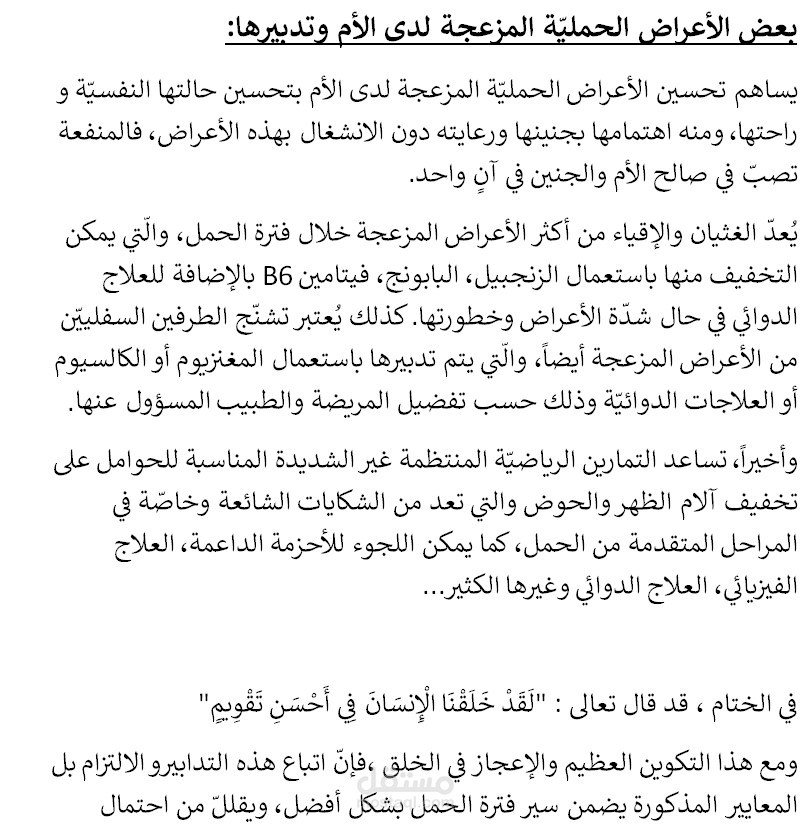 العناية بصحة الأم والجنين خلال فترة الحمل
