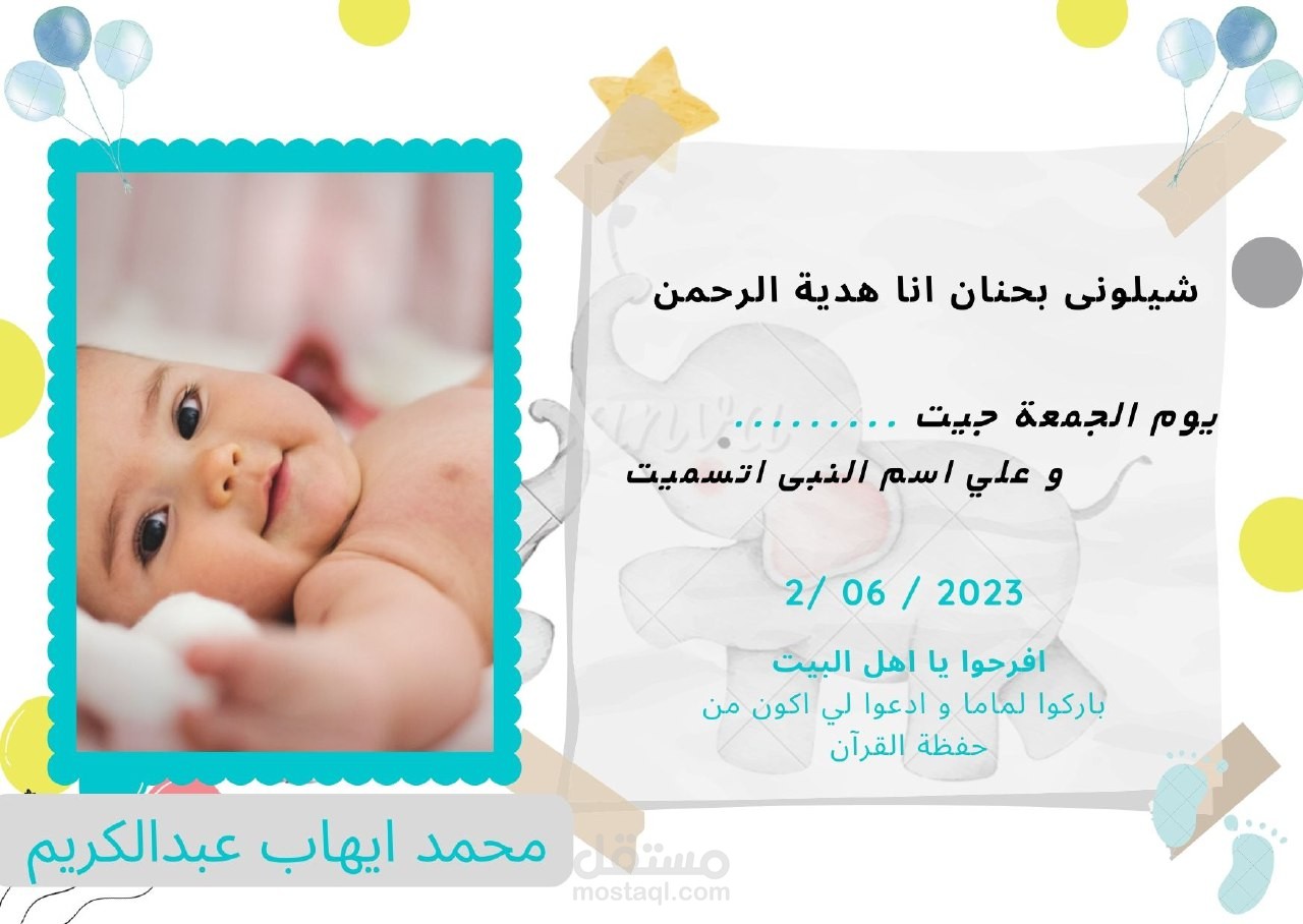 بطاقه تهنئه بمناسبه مولد