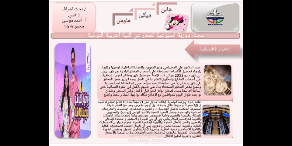 مجلة الكترونية مدرسية