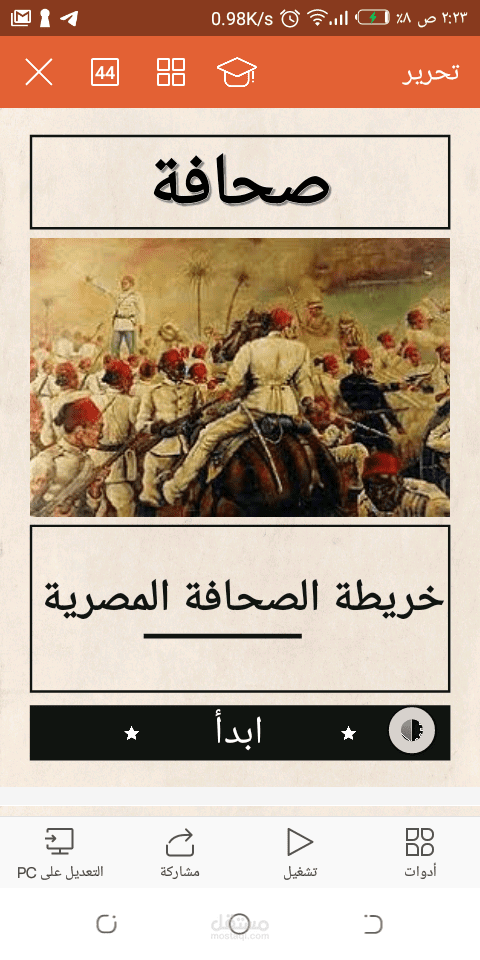 خريطة الصحافة المصرية