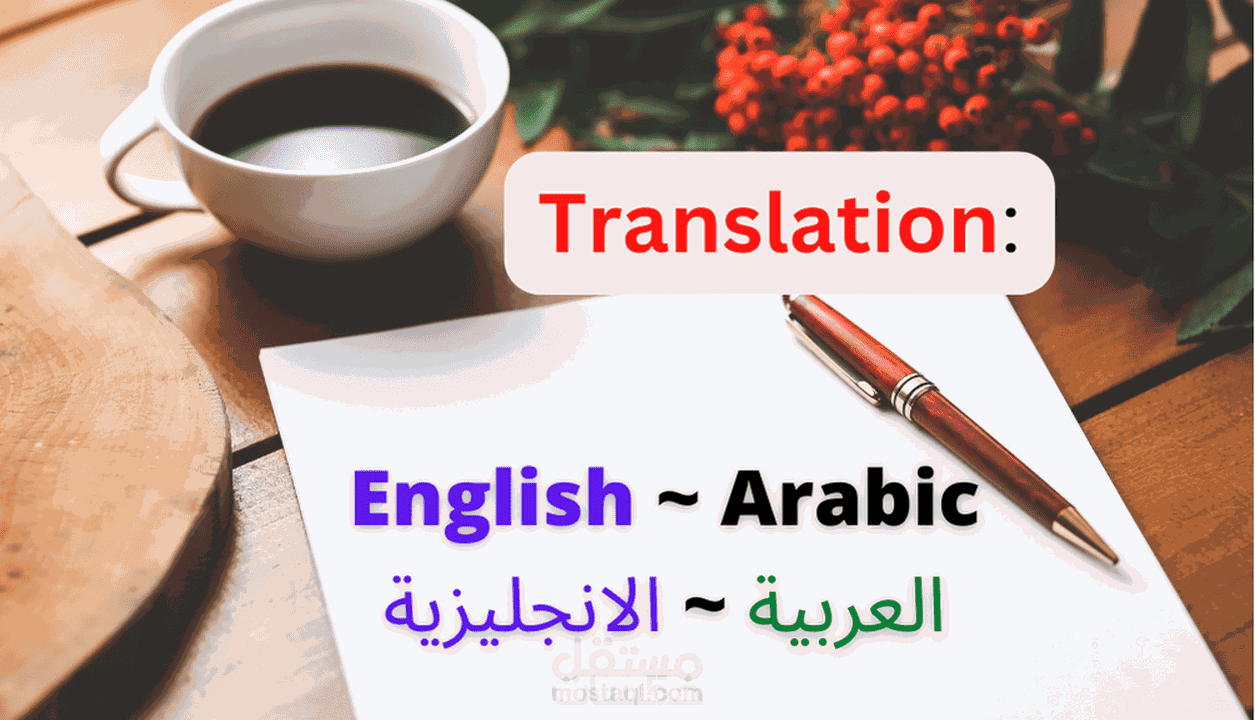 ترجمة ورقة بحثية