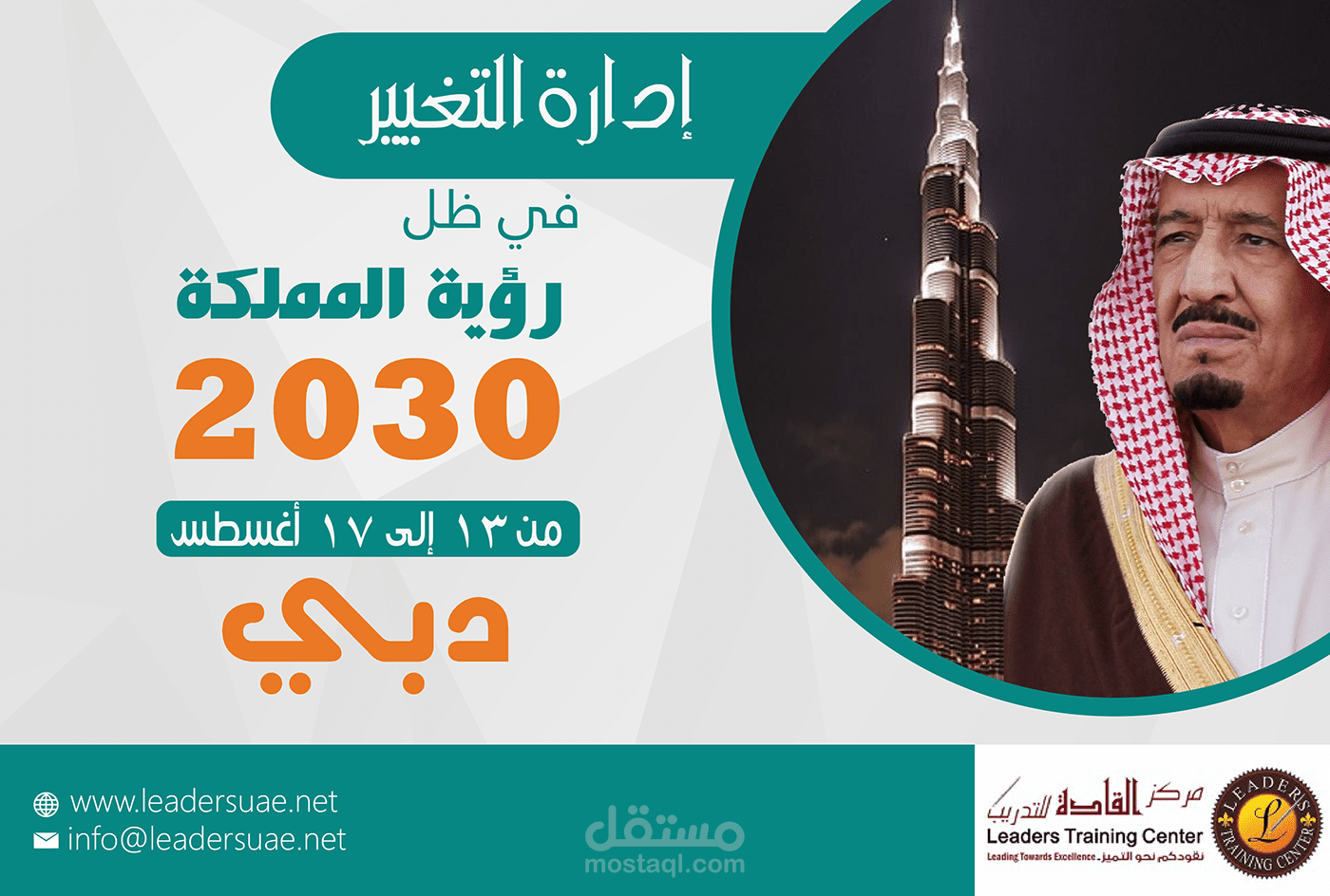 حملة دعائية لـ"مركز القادة للتدريب" Social media