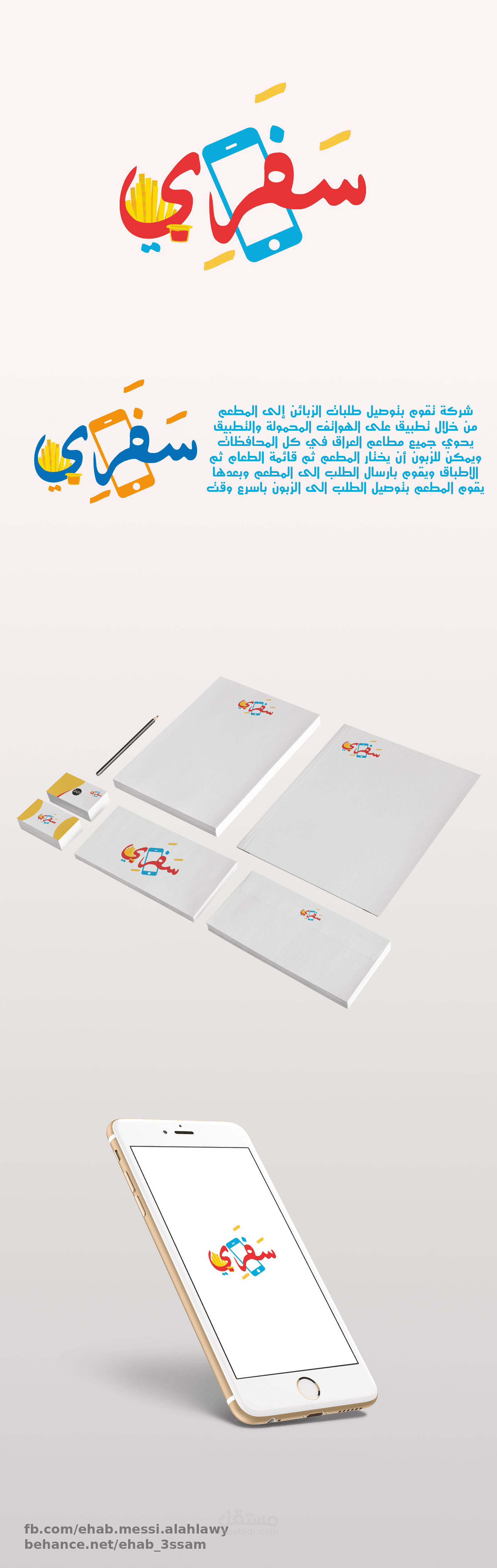 Logo for Iraqi Food App "سَفَرٍي"