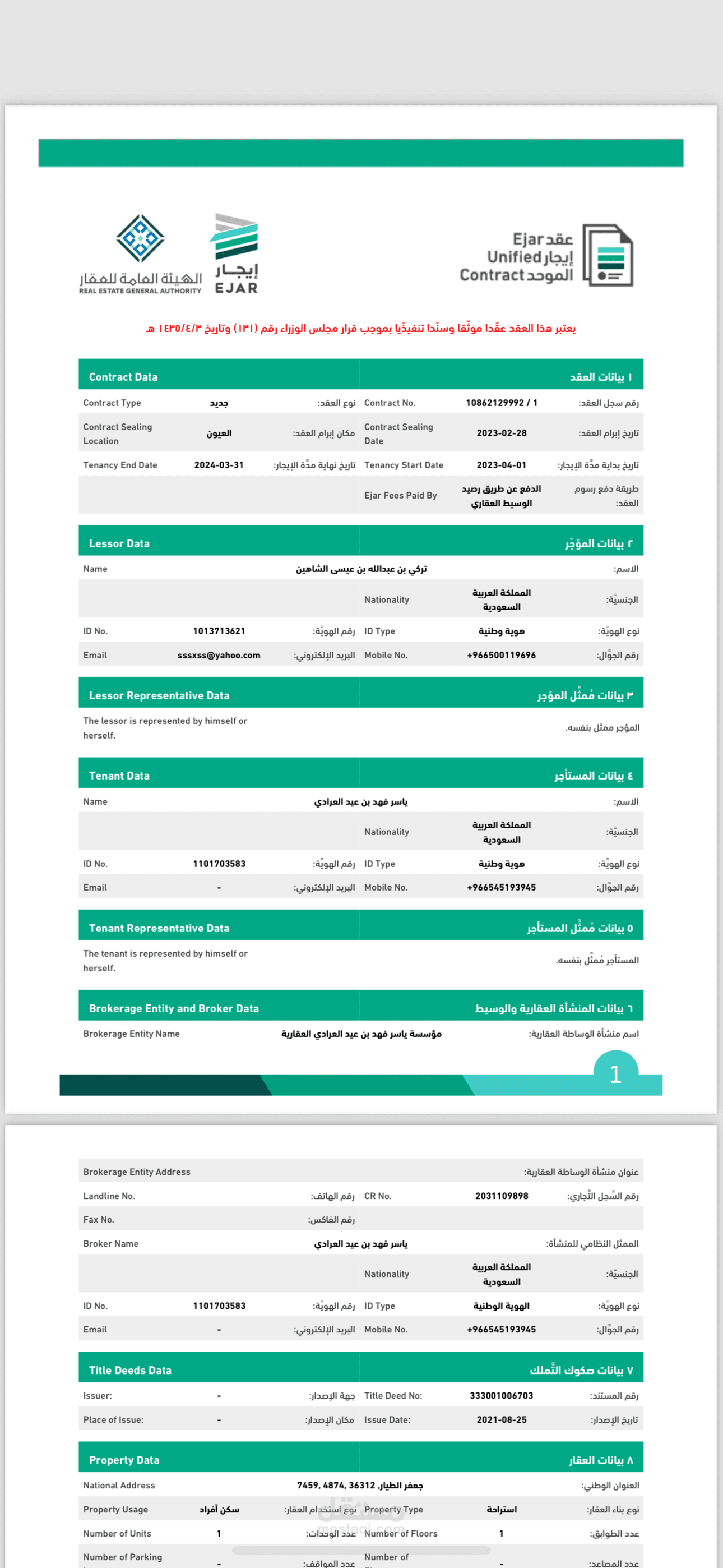 انشاء عقد ايجار الكتروني