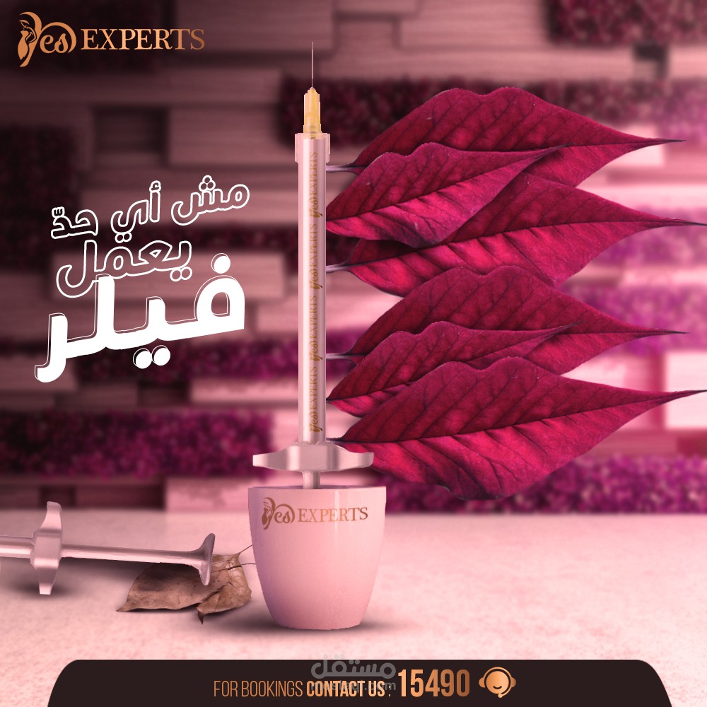 تصميم سوشيال ميديا لفيلر الشفايف لأحد مراكز التجميل الشهيرة بمصر