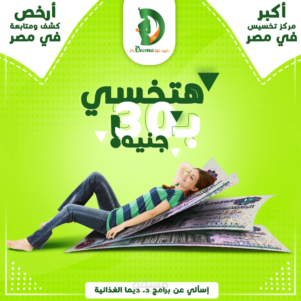 تصميم لمركز دكتورة ديما اخصائية التخسيس والتغذية العلاجية