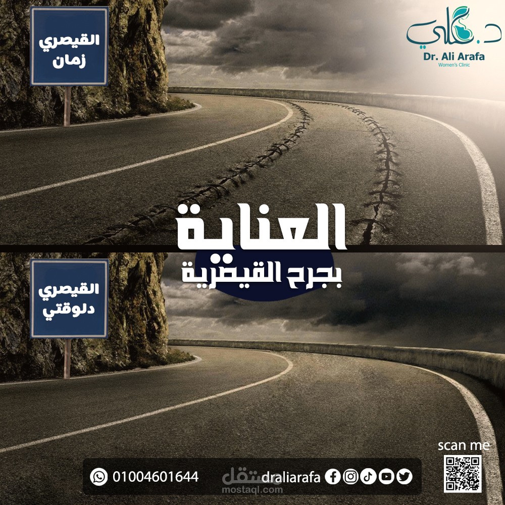 تصميم لمركز د. علي عرفة للنساء والتوليد