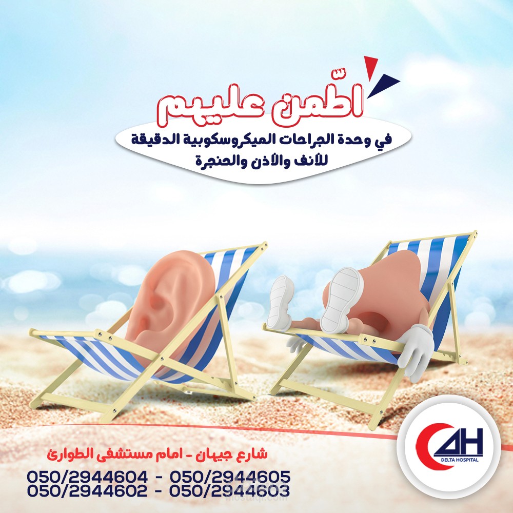 تصميم لقسم الأنف والأذن بمستشفيات الدلتا بمصر