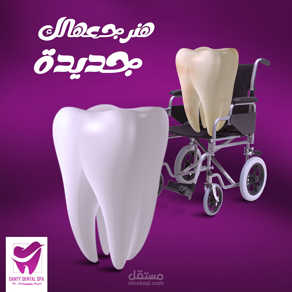 تصميم لمراكز Danty Dental الشهيرة بمصر