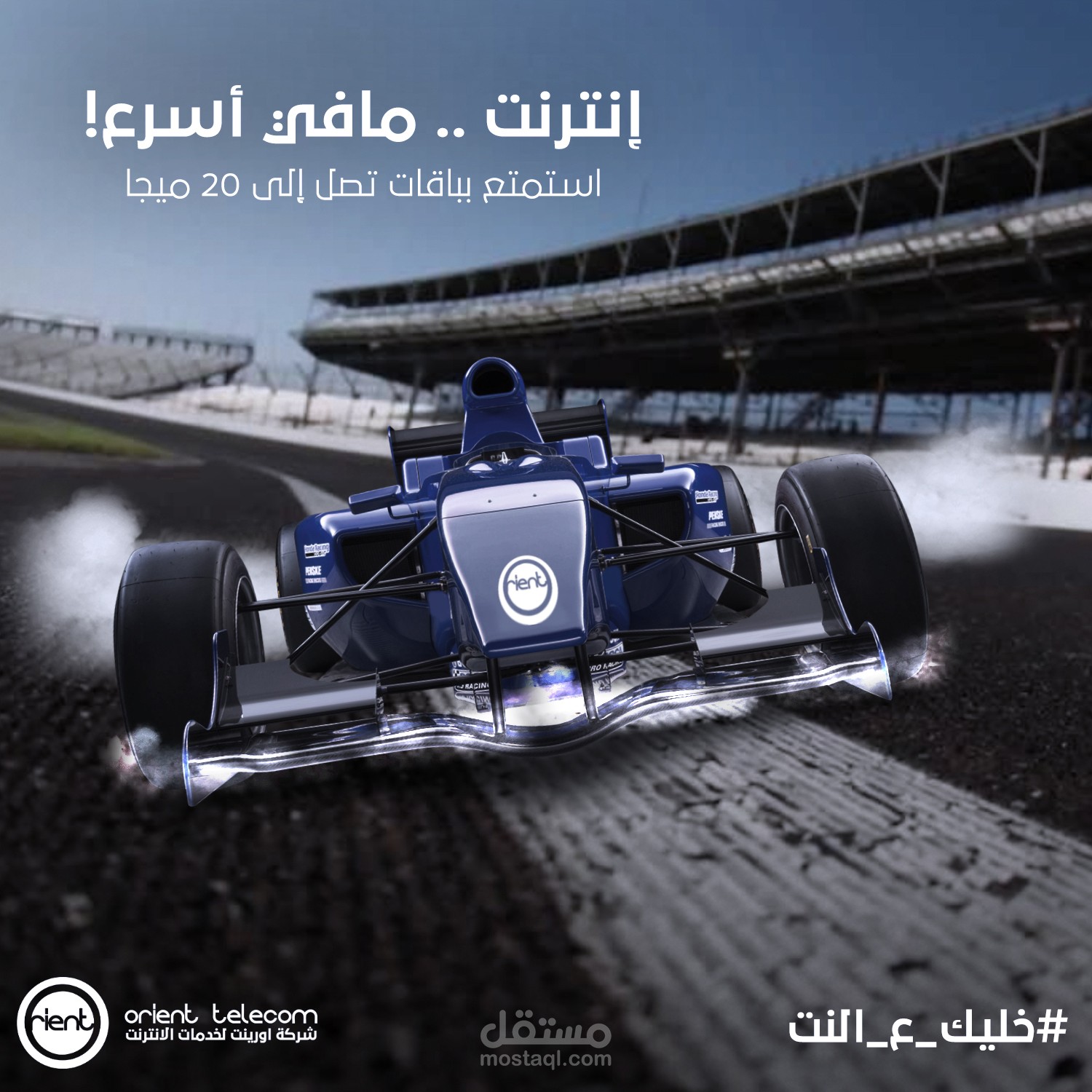 تصميم لمزود خدمة الانترنت العراقي Orient Telecom