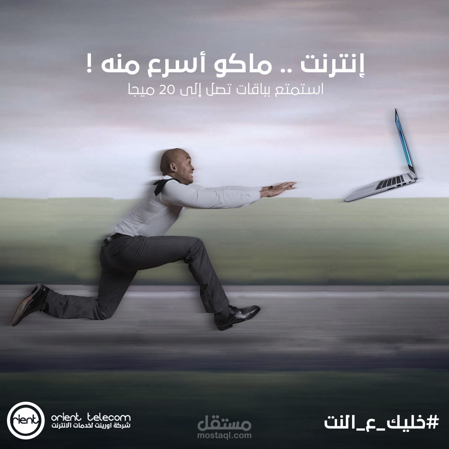 تصميم لمزود خدمة الانترنت العراقي Orient Telecom