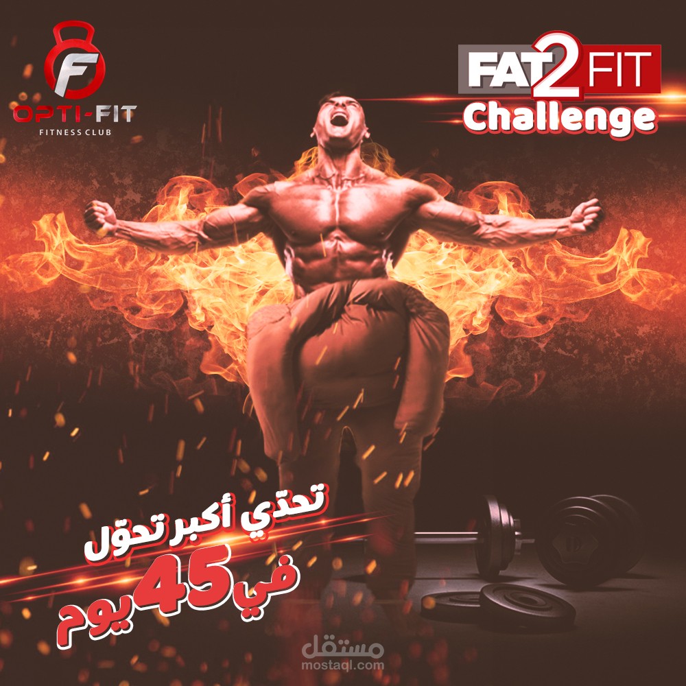 تصميم لجيم Opti Fit بمصر