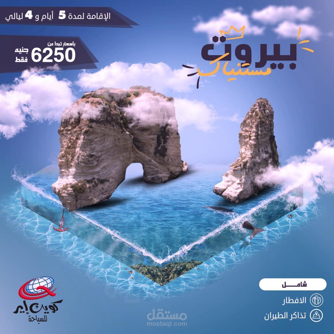تصميم لشركة كويك إير للسياحة بمصر والسعودية