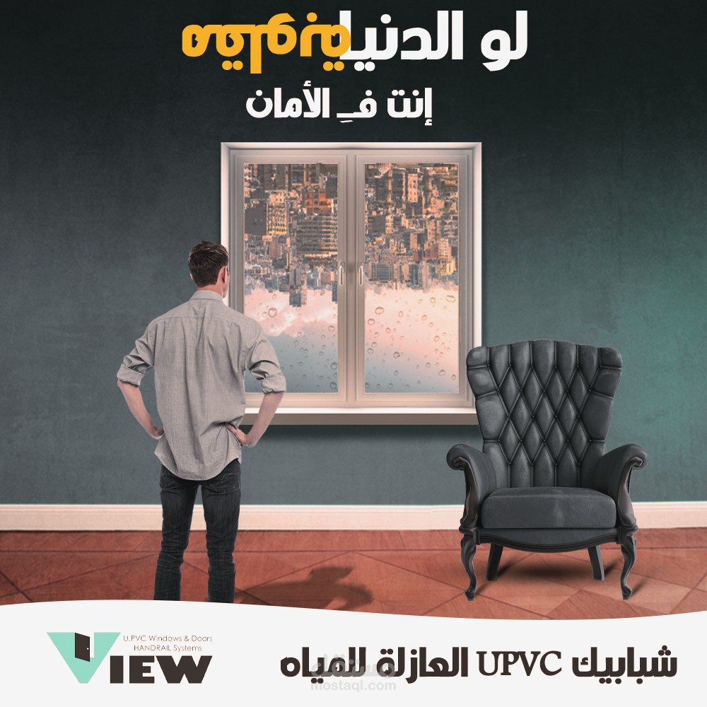 تصميم لبراند View PVC الشهير بمصر لقطاعات الألوميتال العازلة