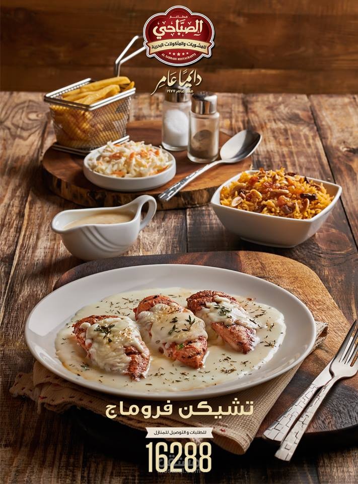 تصميم لسلسلة مطاعم الصباحي الشهيرة بمصر