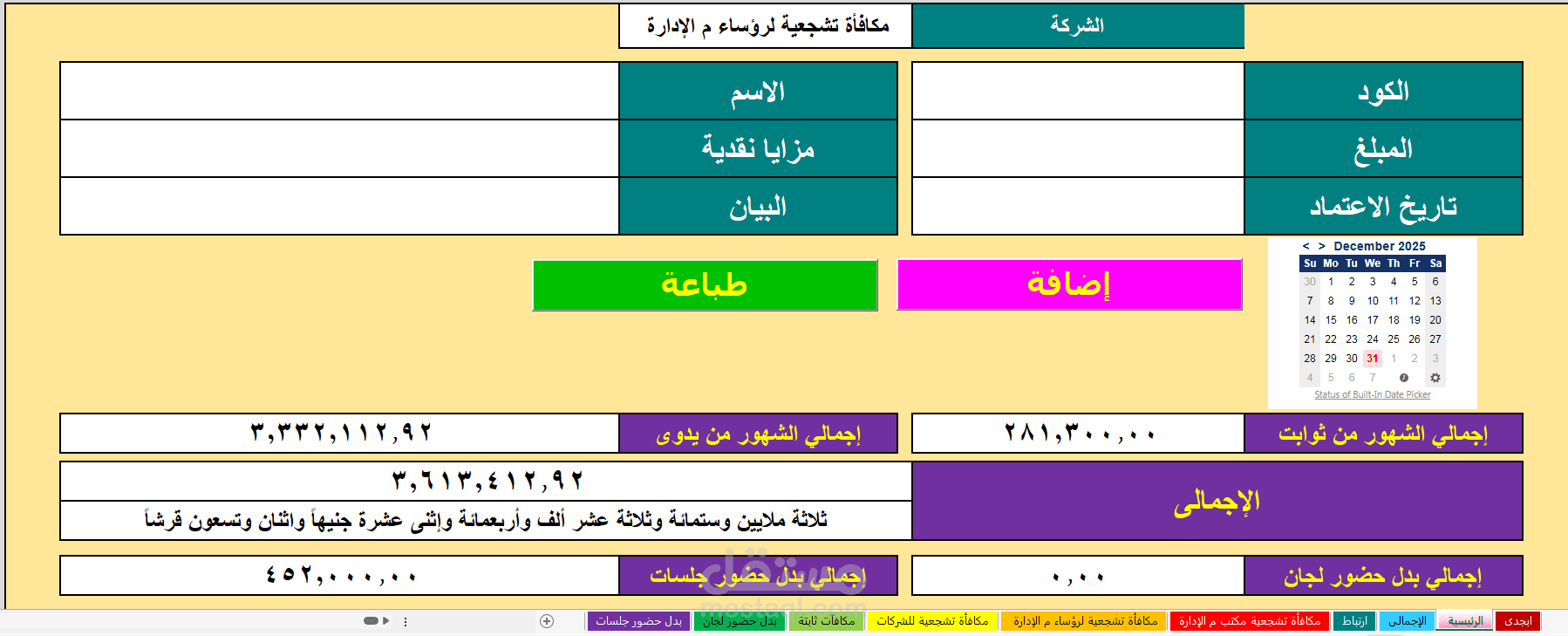 برنامج المكافآت