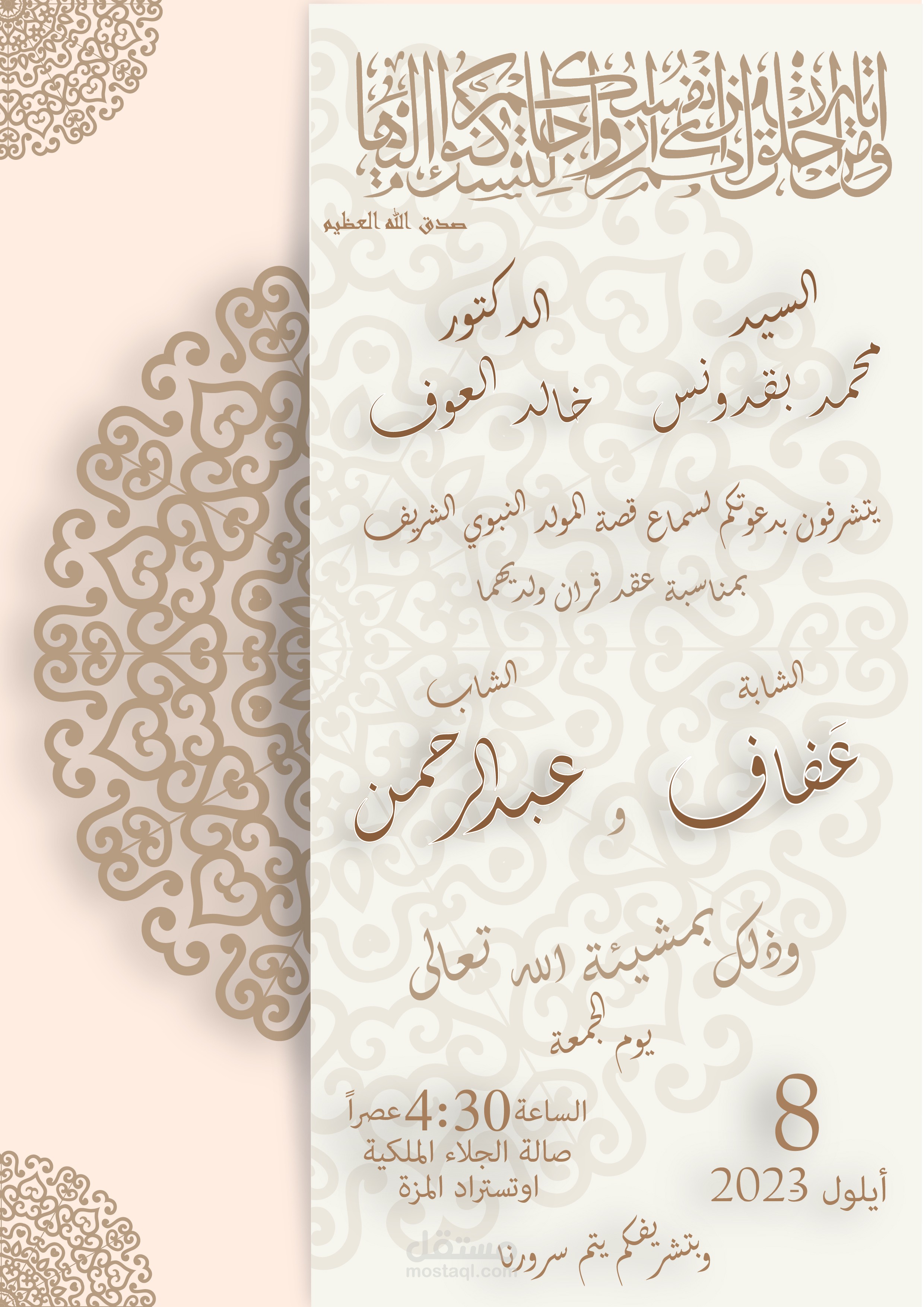 تصميم كرت دعوة لحفلة عقد قران