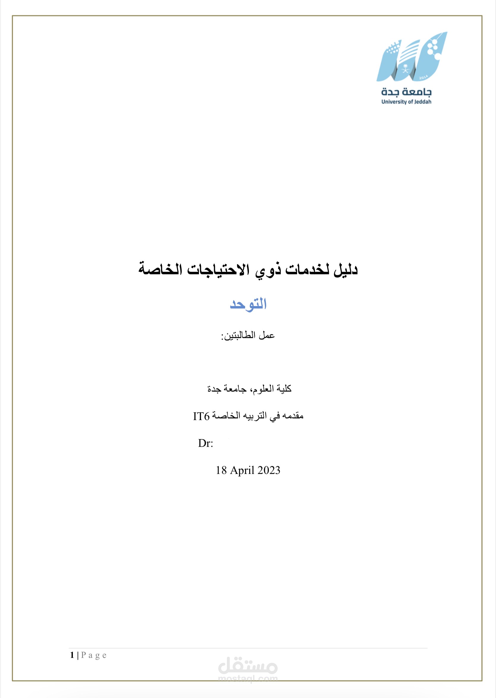 بحث علمي وتقرير شامل