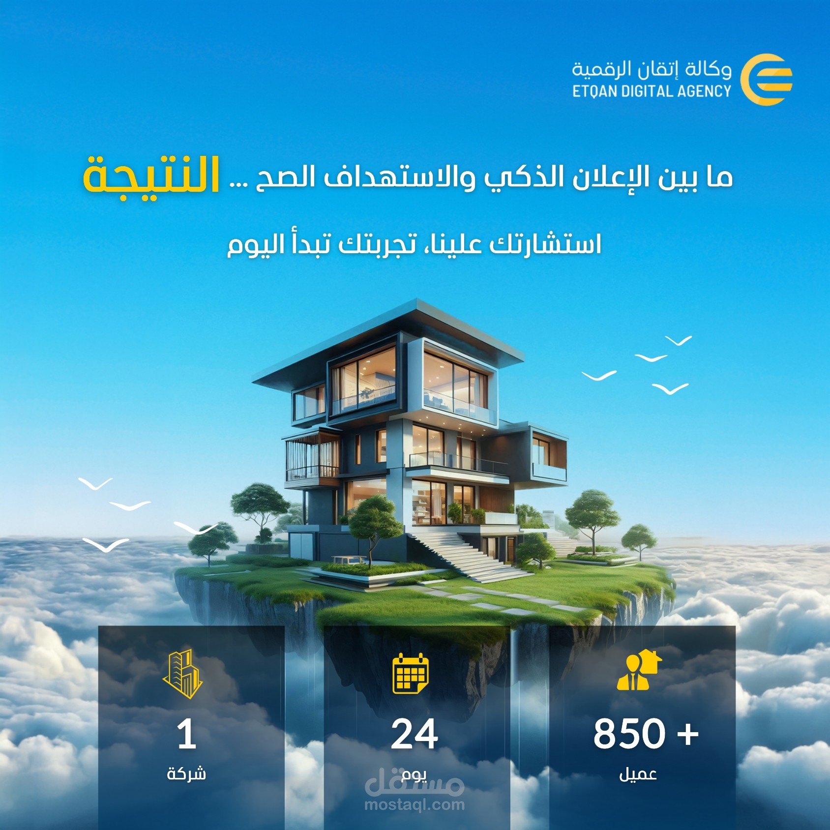 اعلان لوكالة اتقان